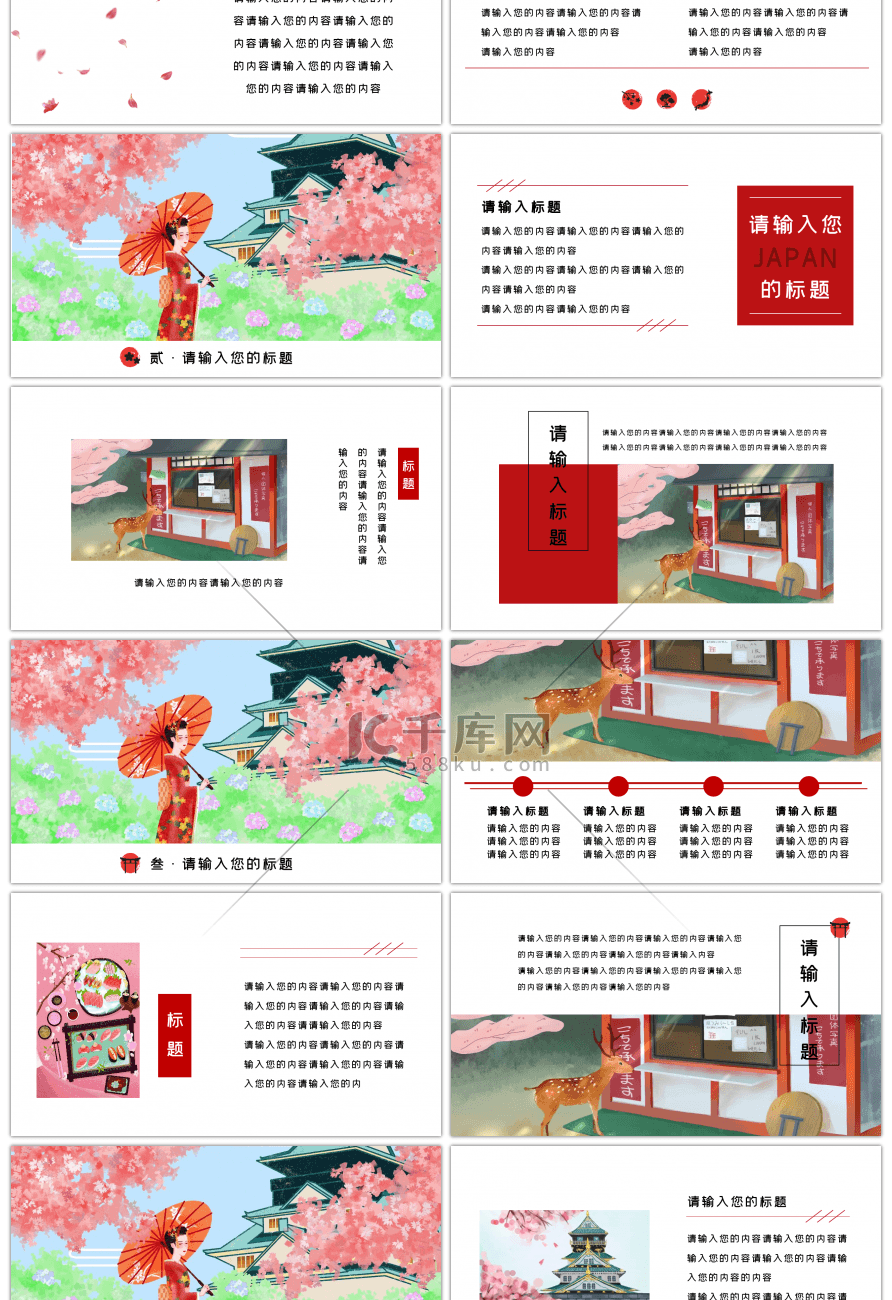 日本东京印象日系和风汇报总结PPT模板