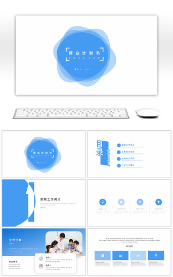 大气商业计划书PPT模板_极简蓝色大气商业计划书商务通用ppt模板
