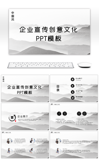 墨色中国风企业宣传创意PPT模板