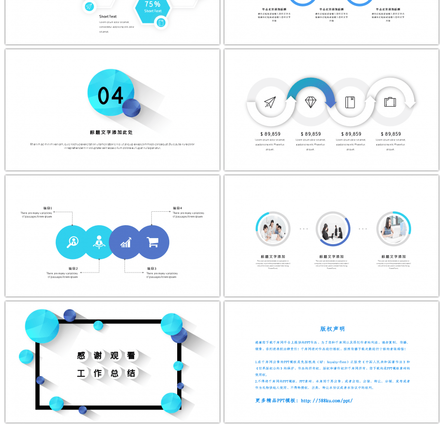 创意立体商业计划工作总结ppt通用模板