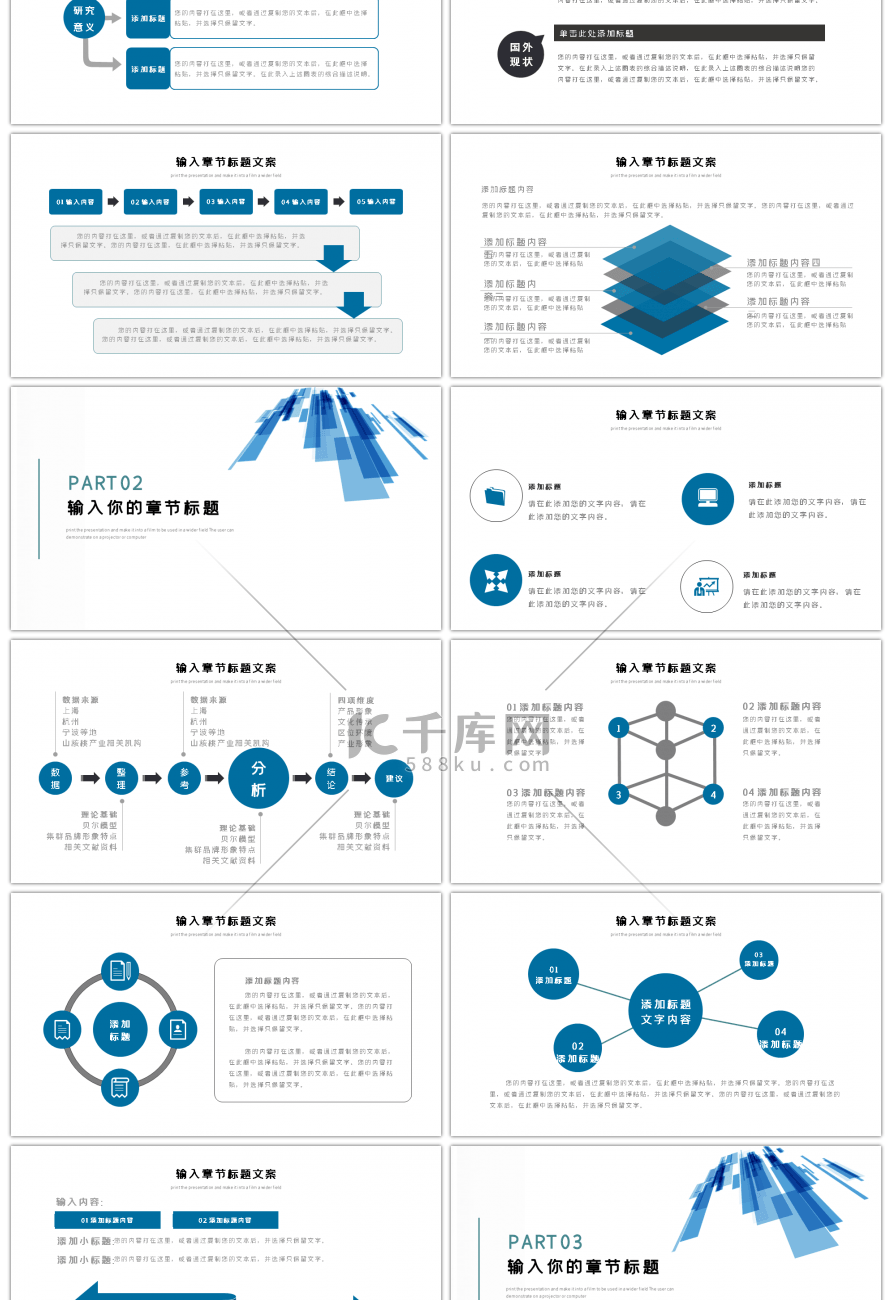 蓝色简约几何图案答辩工作汇报PPT模板