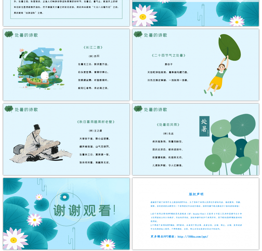 二十四节气处暑节日介绍PPT模板