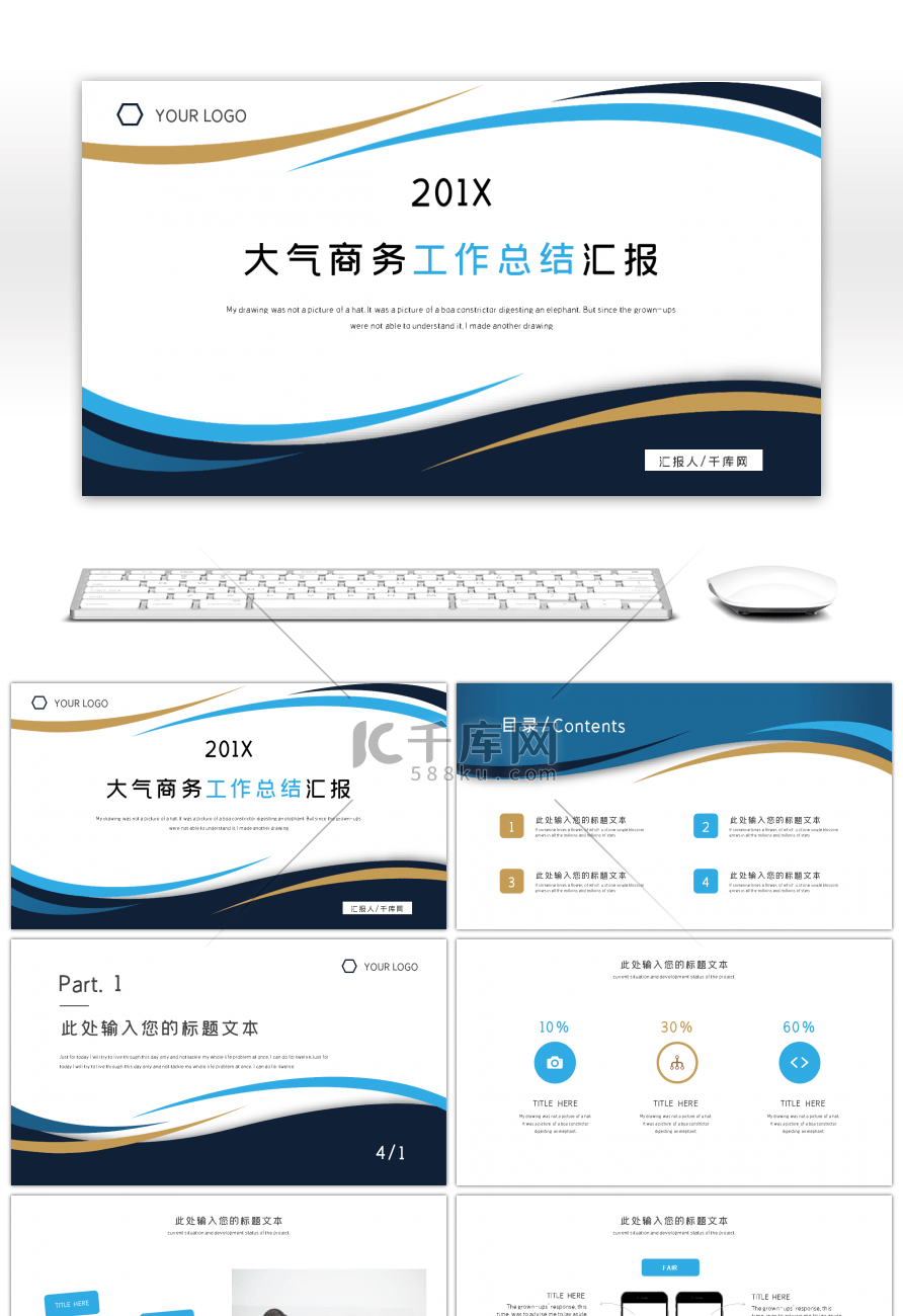 大气商务工作总结汇报PPT模板