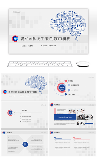 aiPPT模板_简约AI科技工作汇报PPT模板