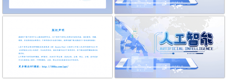 渐变风2.5D未来科技感人工智能通用PPT模板