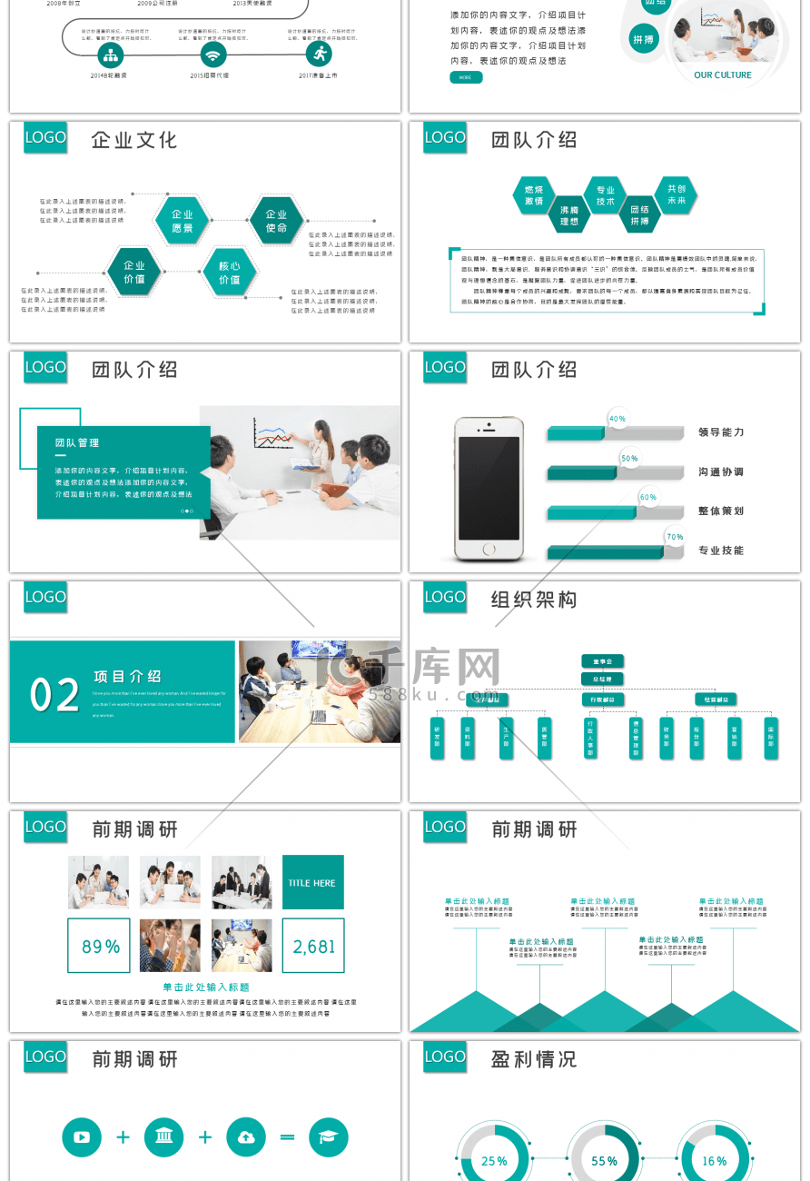 绿色高端公司介绍企业宣传融资计划PPT