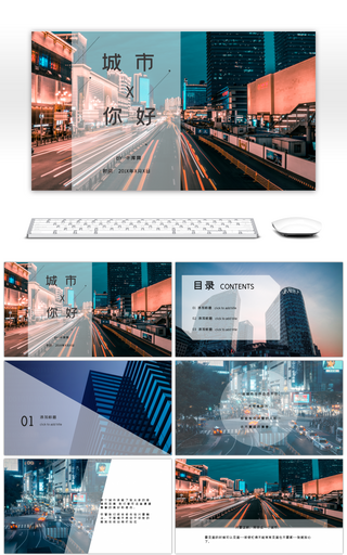 唯美城市夜景模板PPT模板