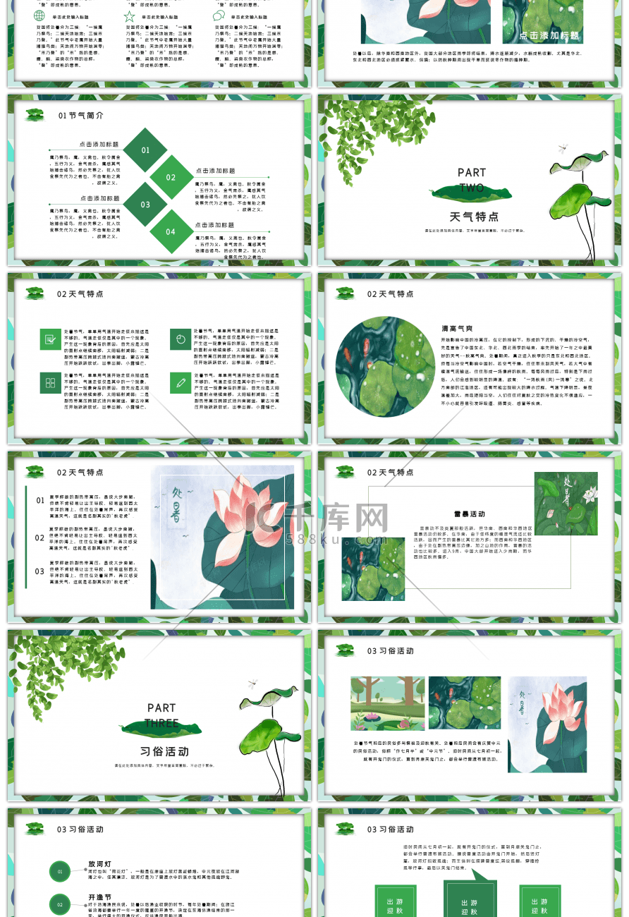 小清新24节气处暑传统节日ppt模板