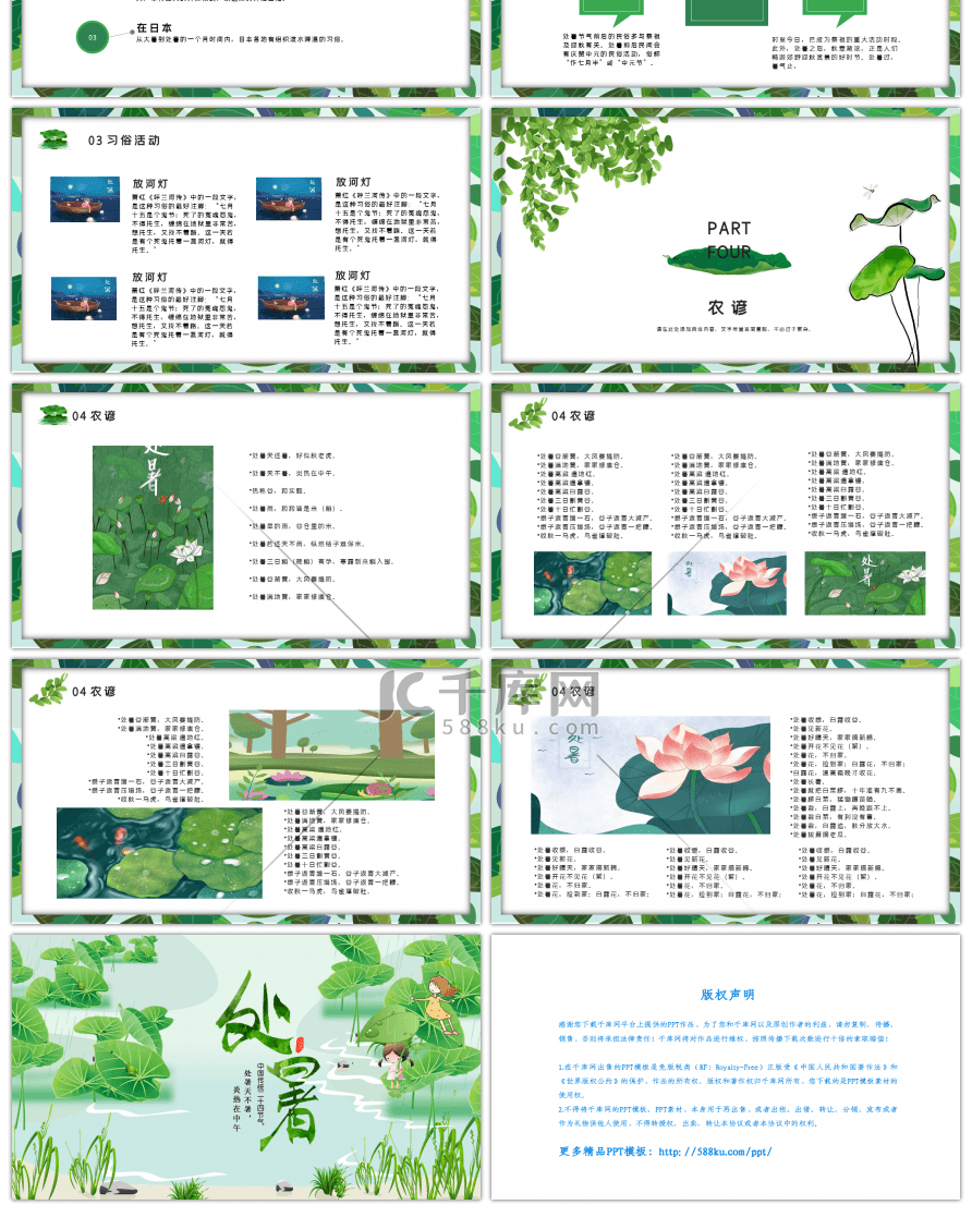 小清新24节气处暑传统节日ppt模板