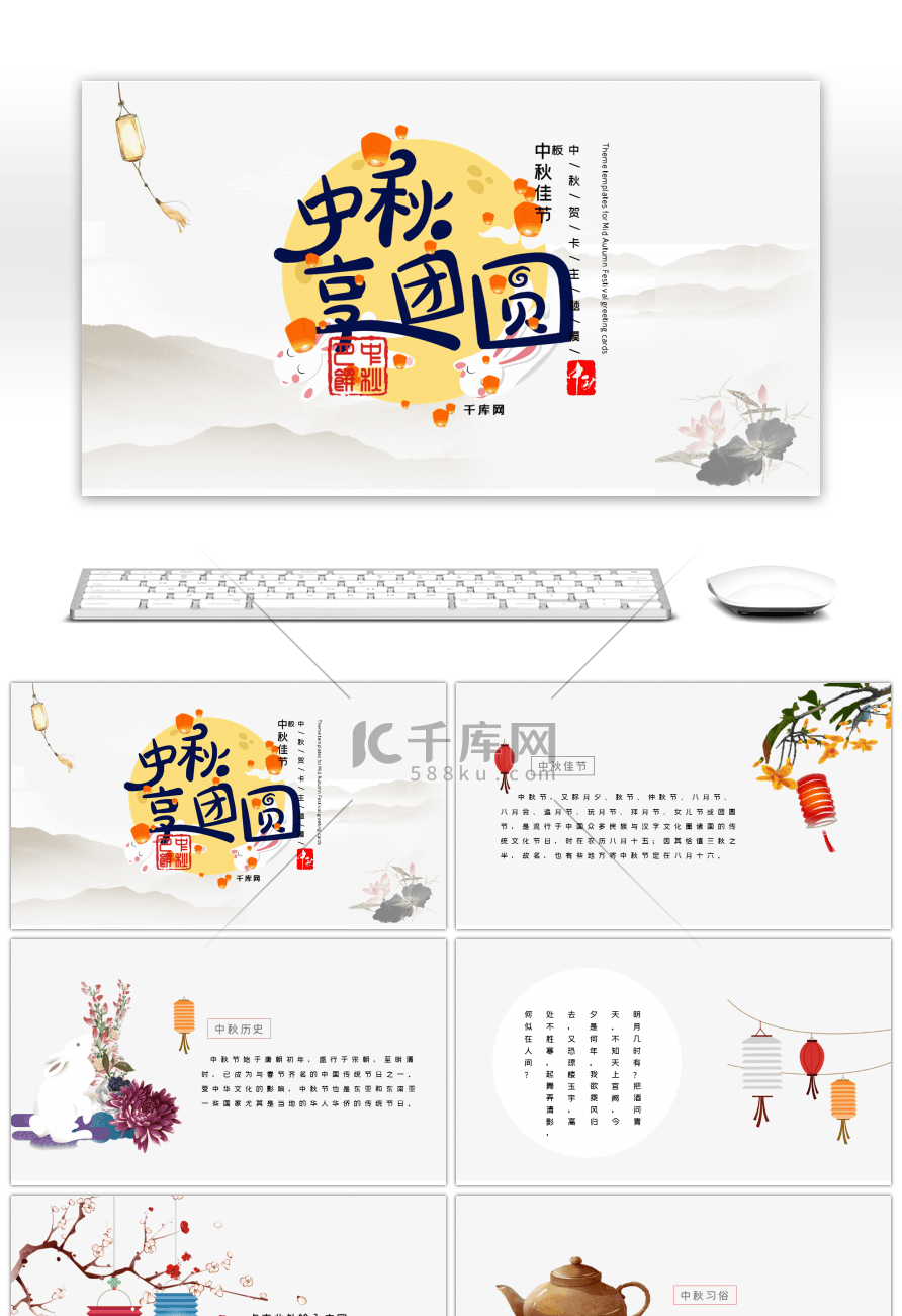 中国风典雅古典中秋佳节节日PPT模板