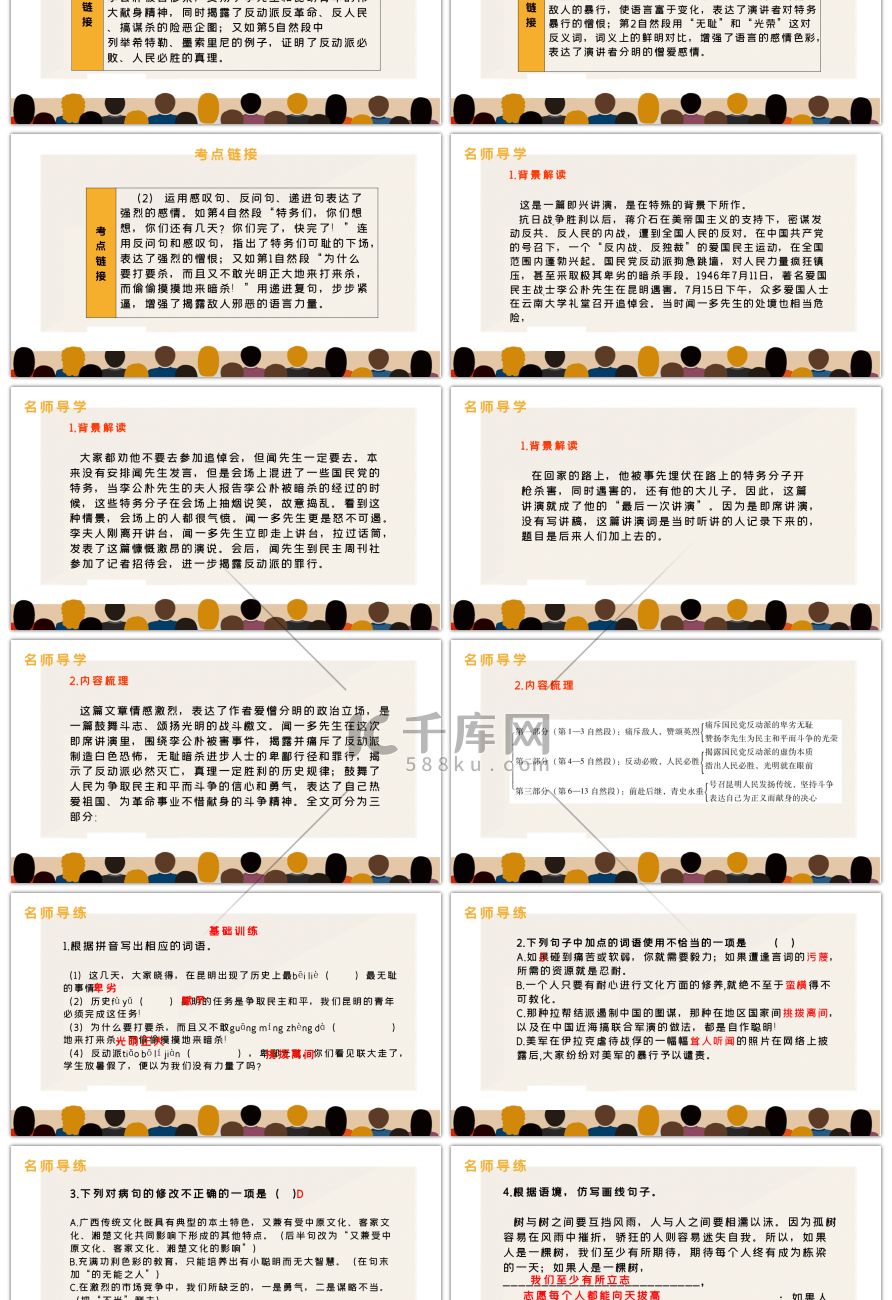 八年级语文下册人教版课件讲演PPT模板