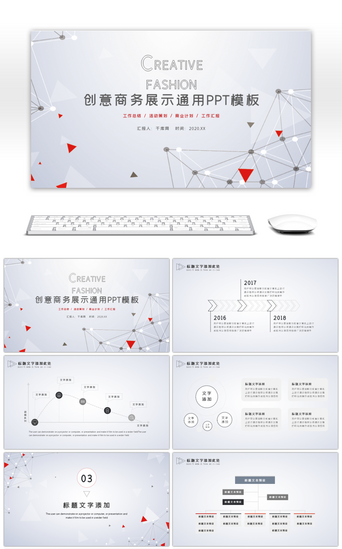 创意线条工作总结活动策划商务通用PPT