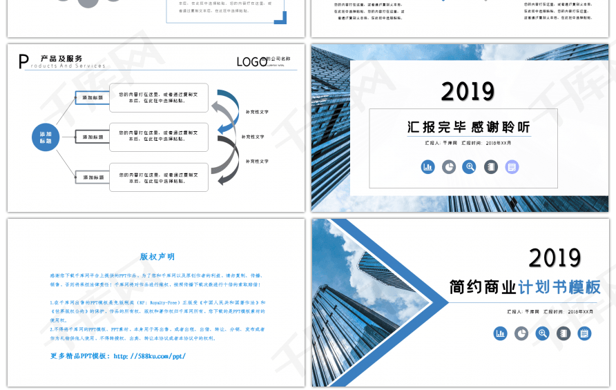 蓝色商务简约商业计划书ppt模板