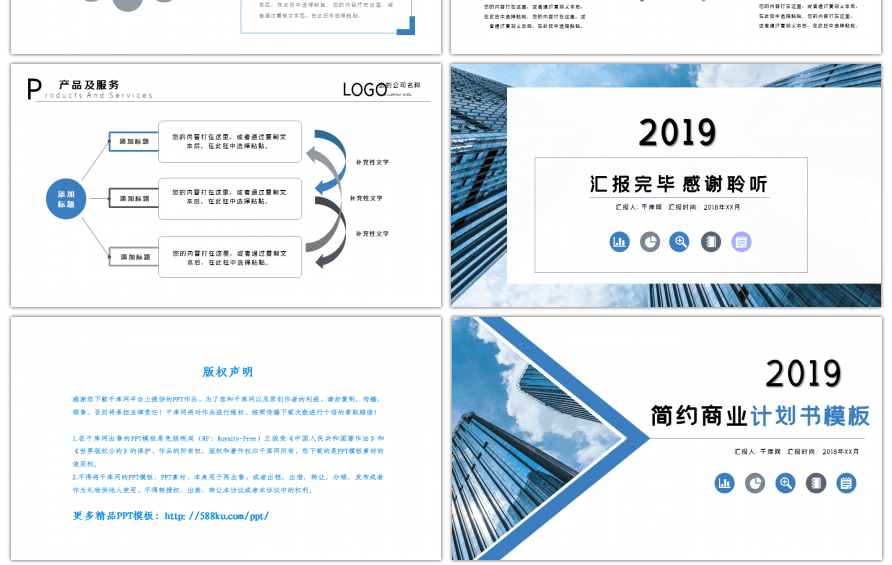 蓝色商务简约商业计划书PPT模板