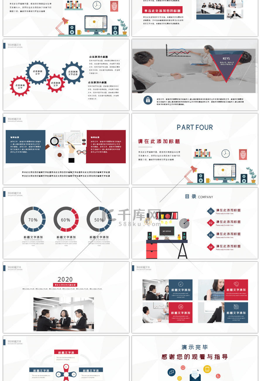 扁平化商务简约工作总结汇报PPT模板