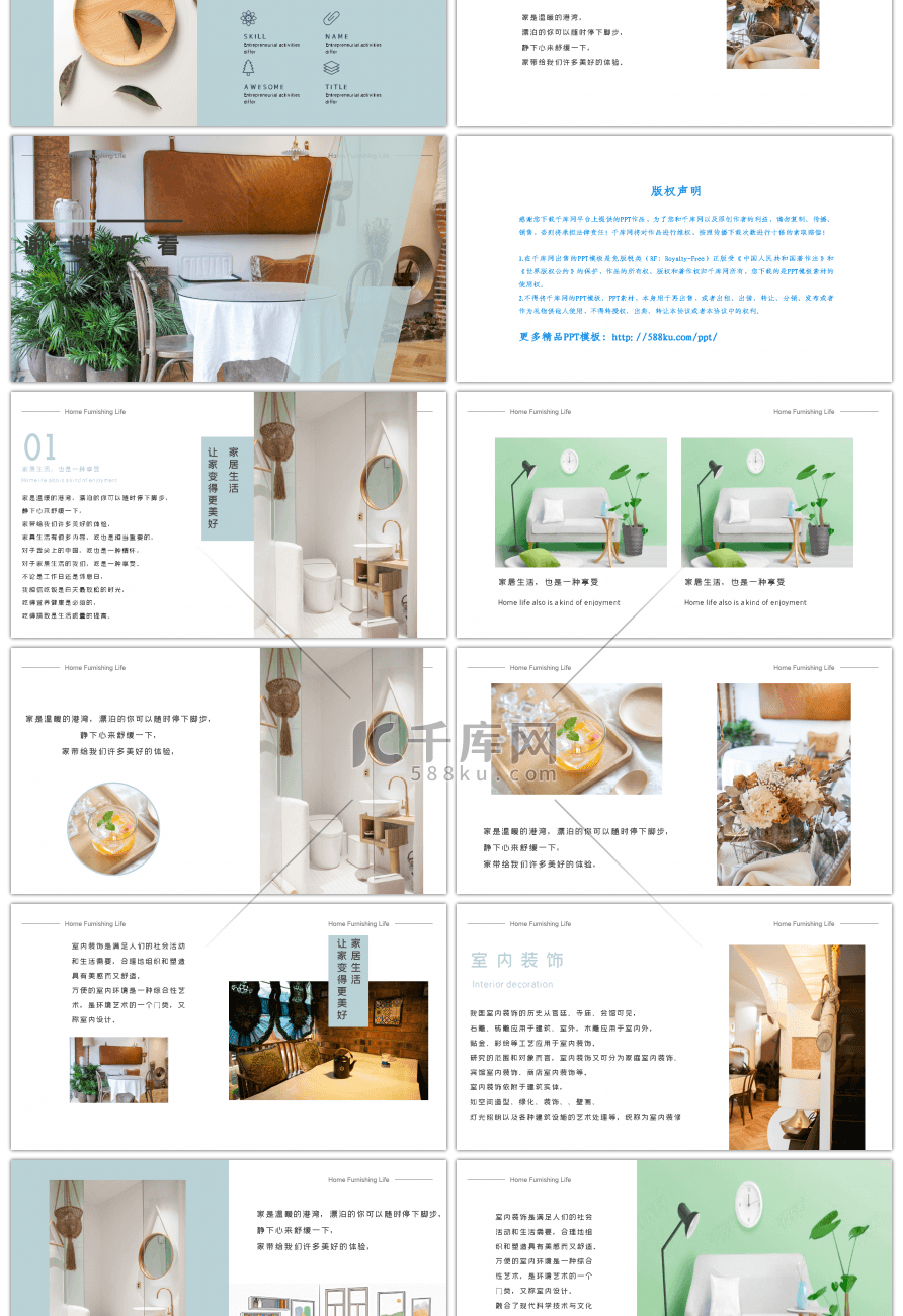 简约清新时尚家庭生活画册PPT模板