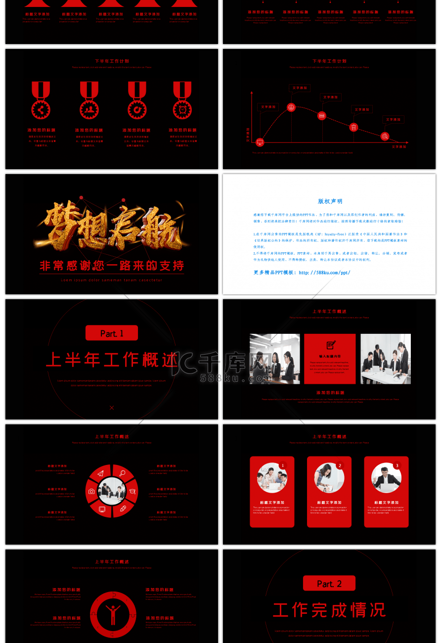 红黑商务梦想起航下半年工作总结PPT模板