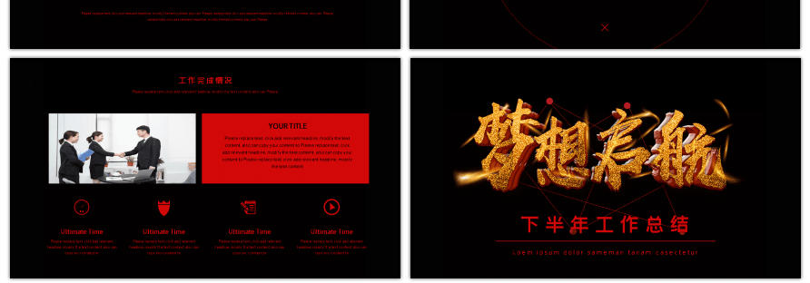 红黑商务梦想起航下半年工作总结PPT模板