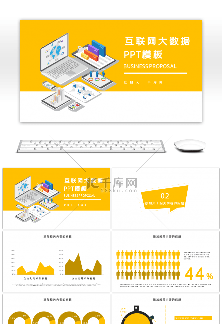 黄色扁平化互联网科技工作汇报PPT模板