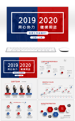 红蓝高端年终总结工作计划汇报PPT模板