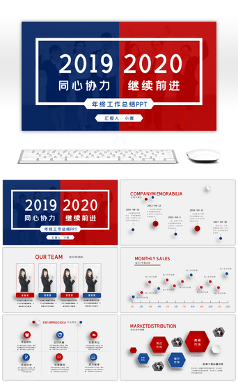 完整工作PPT模板_红蓝高端年终总结工作计划汇报PPT模板