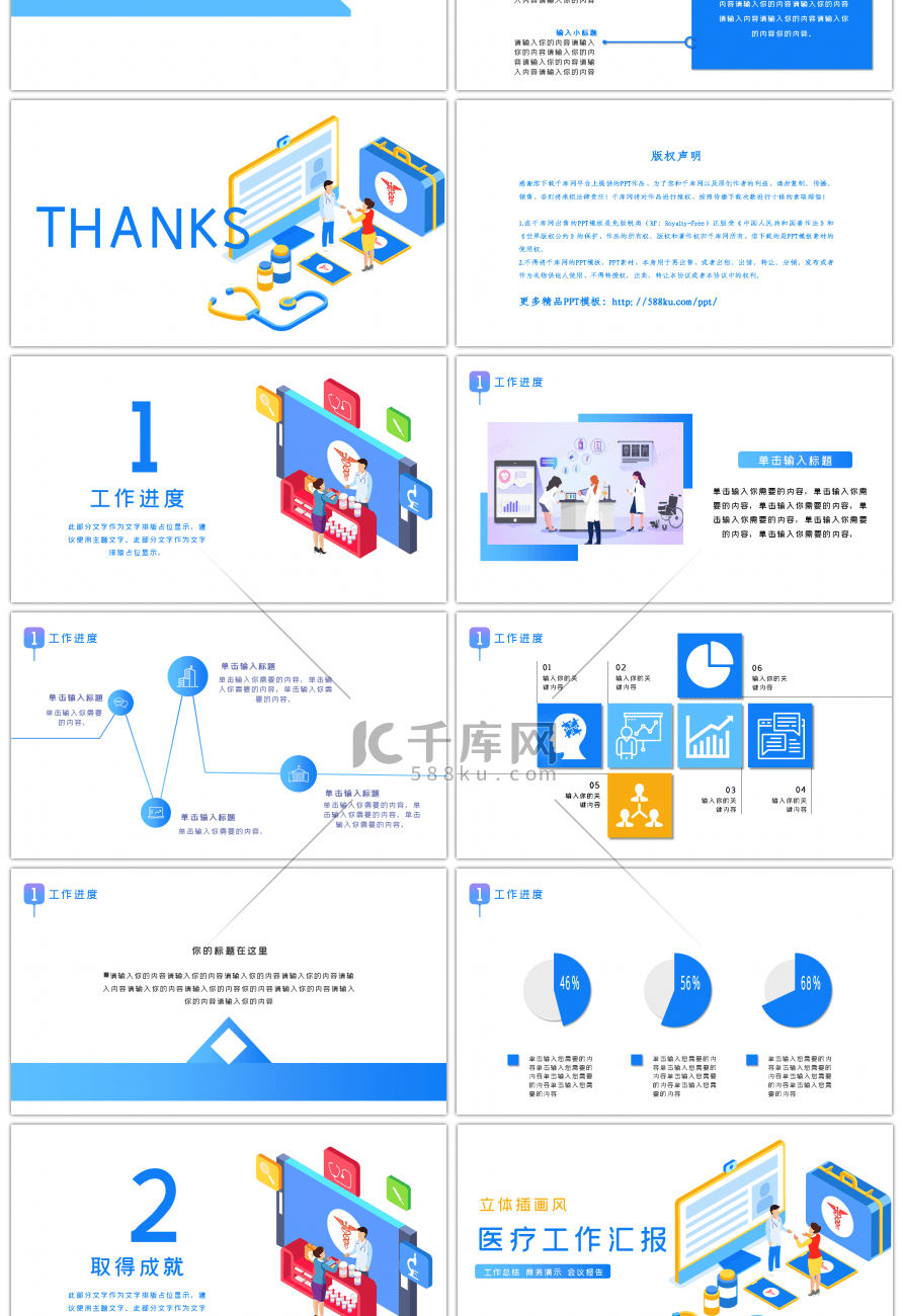 插画风立体医疗行业工作汇报PPT模板