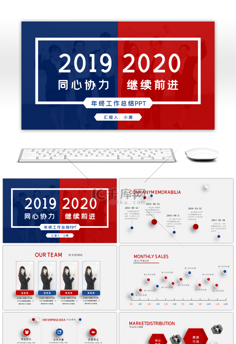 红蓝高端年终总结工作计划汇报PPT模板