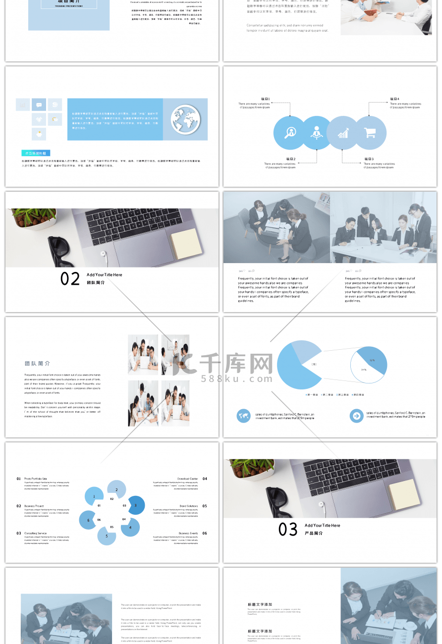 简约创意淡蓝清爽高端商务计划书ppt模板