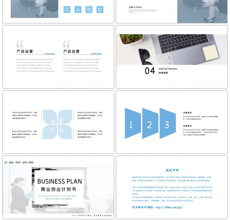 简约创意淡蓝清爽高端商务计划书ppt模板