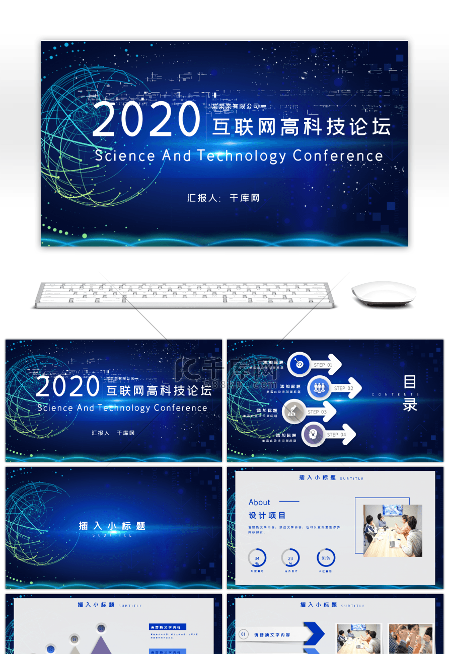互联网高科技论坛会议ppt模板