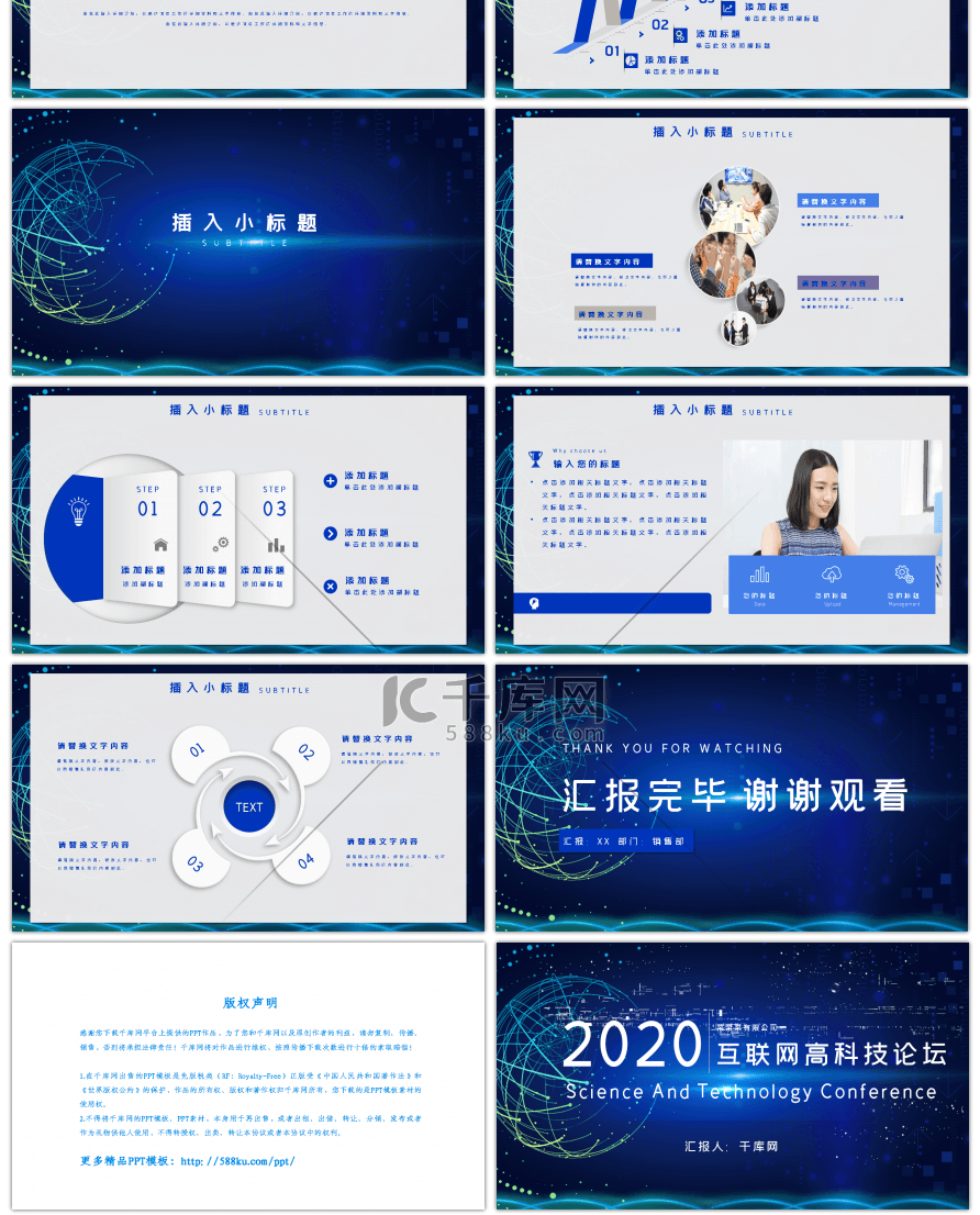 互联网高科技论坛会议ppt模板