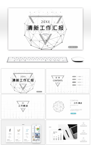 简约点线几何项目进展工作汇报ppt模板