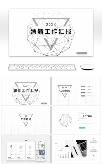 点几何PPT模板_简约点线几何项目进展工作汇报ppt模板