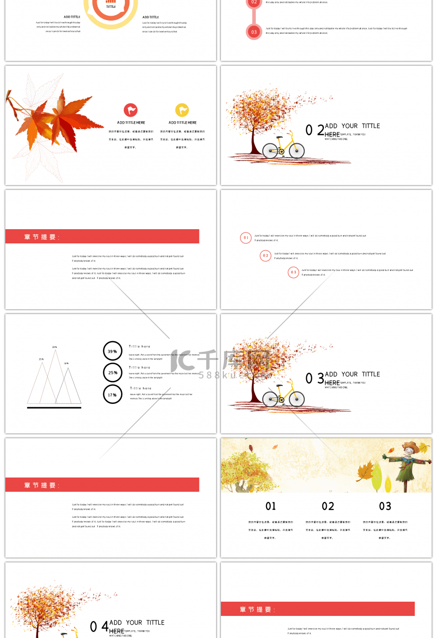 插画风秋游活动策划教学课件PPT模板