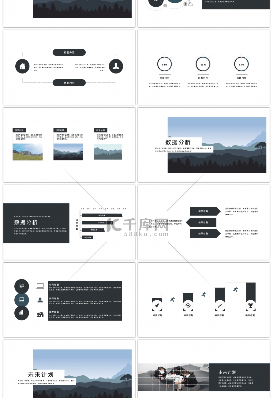 大气工作推介团队培训PPT模板