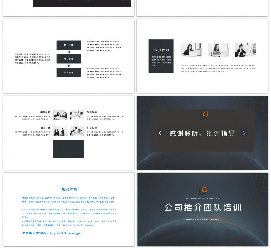 大气工作推介团队培训PPT模板