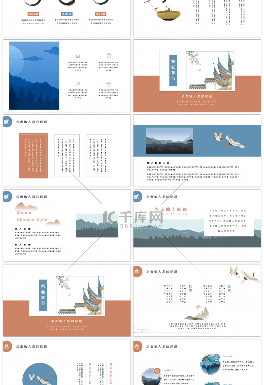 复古彩绘中国风游江南ppt模板