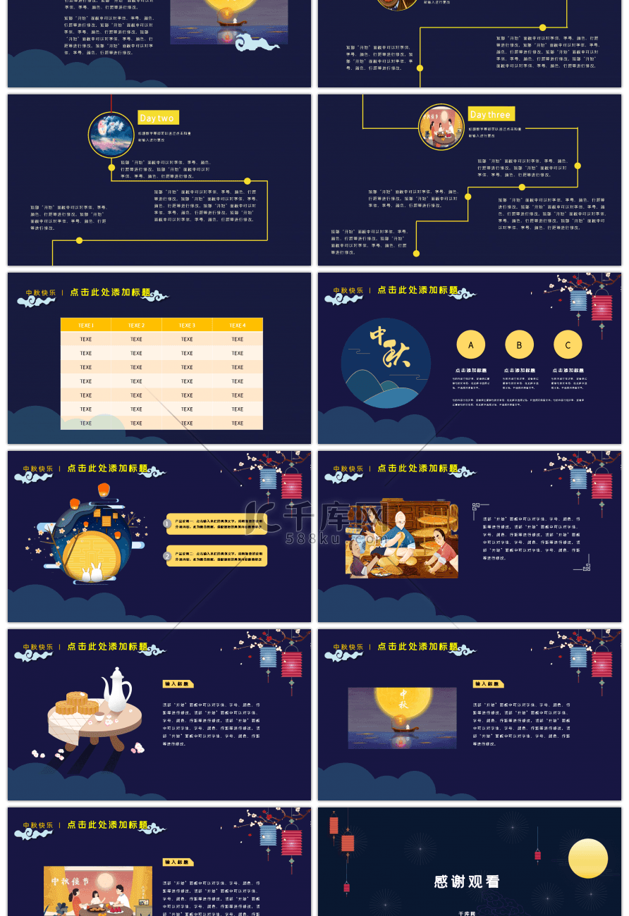 中国传统节日中秋节活动策划PPT模板