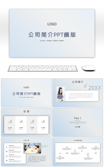 公司简介模版PPT模板_小清新公司简介企业宣传PPT模版