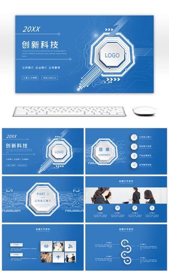 科技企业简介PPT模板_蓝色科技微粒体企业简介PPT模板