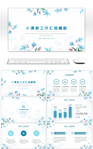 小清新花卉工作总结计划述职报告PPT模板