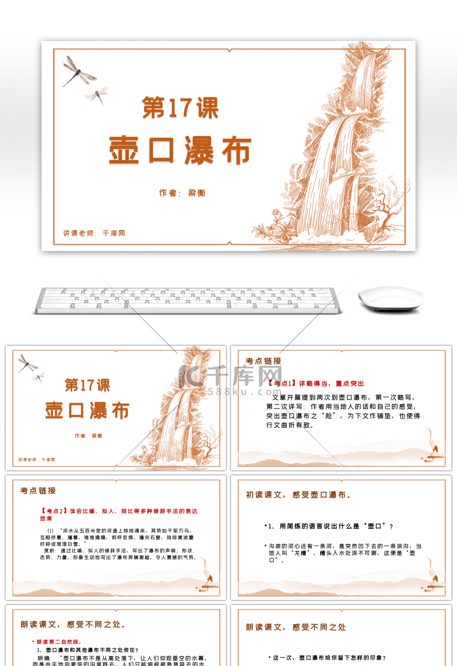 八年级语文下册人教版课件瀑布PPT模板