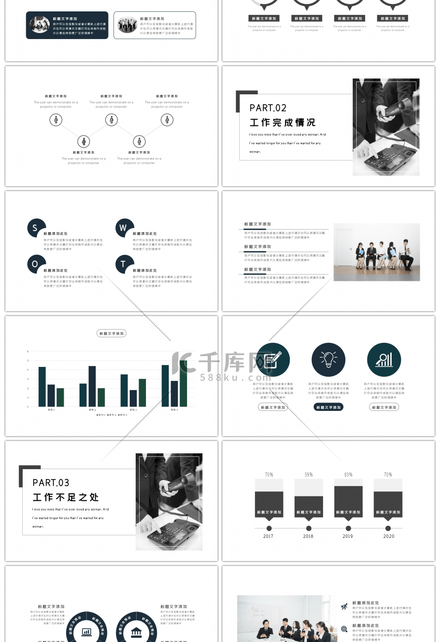 高端创意工作总结汇报商务PPT模板