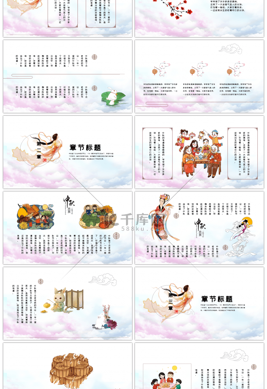 古典唯美中秋节节日介绍PPT模板