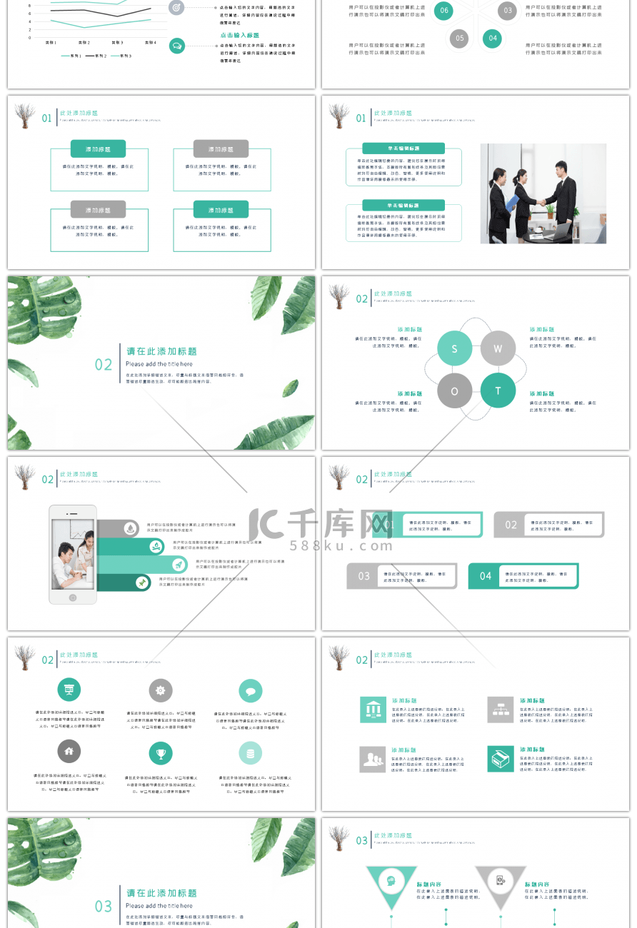 清新绿植商业计划工作总结演示通用PPT