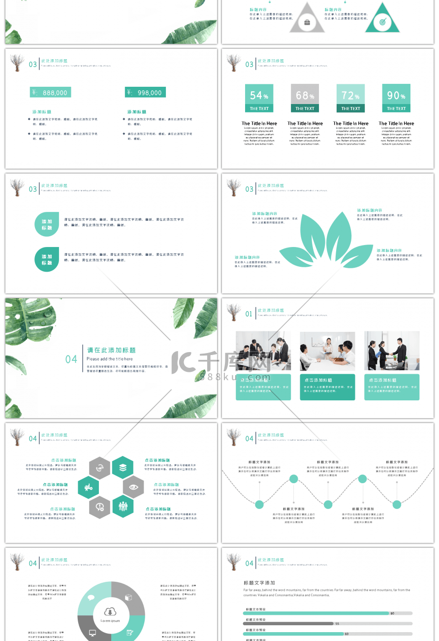 清新绿植商业计划工作总结演示通用PPT