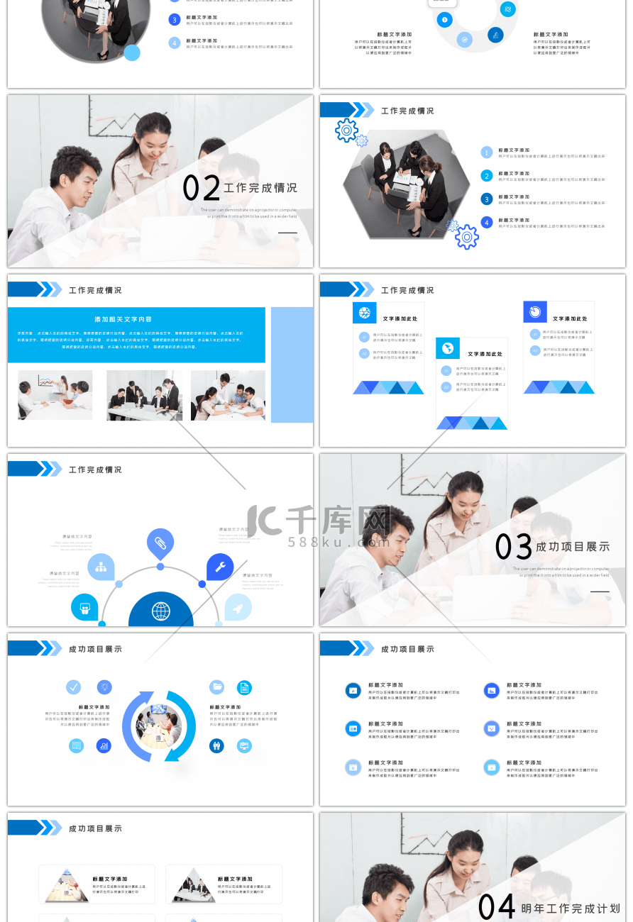 蓝色商务通用PPT模板