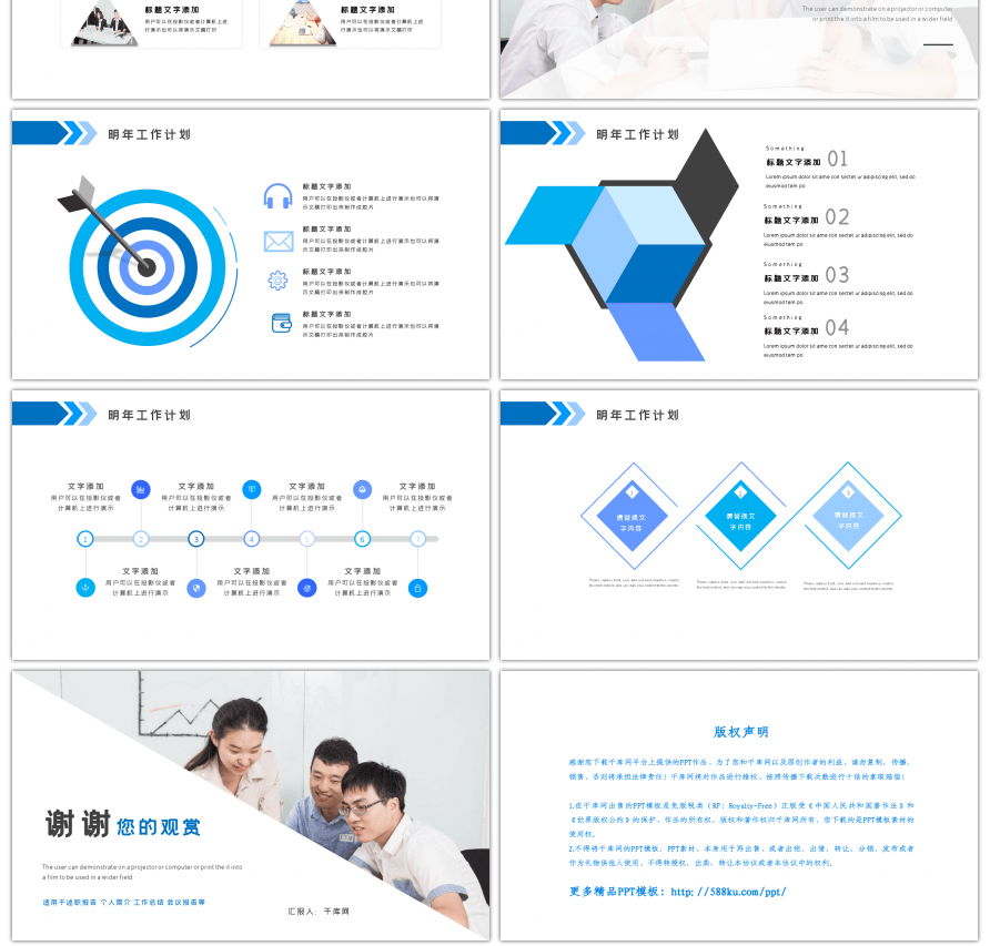 蓝色商务通用PPT模板