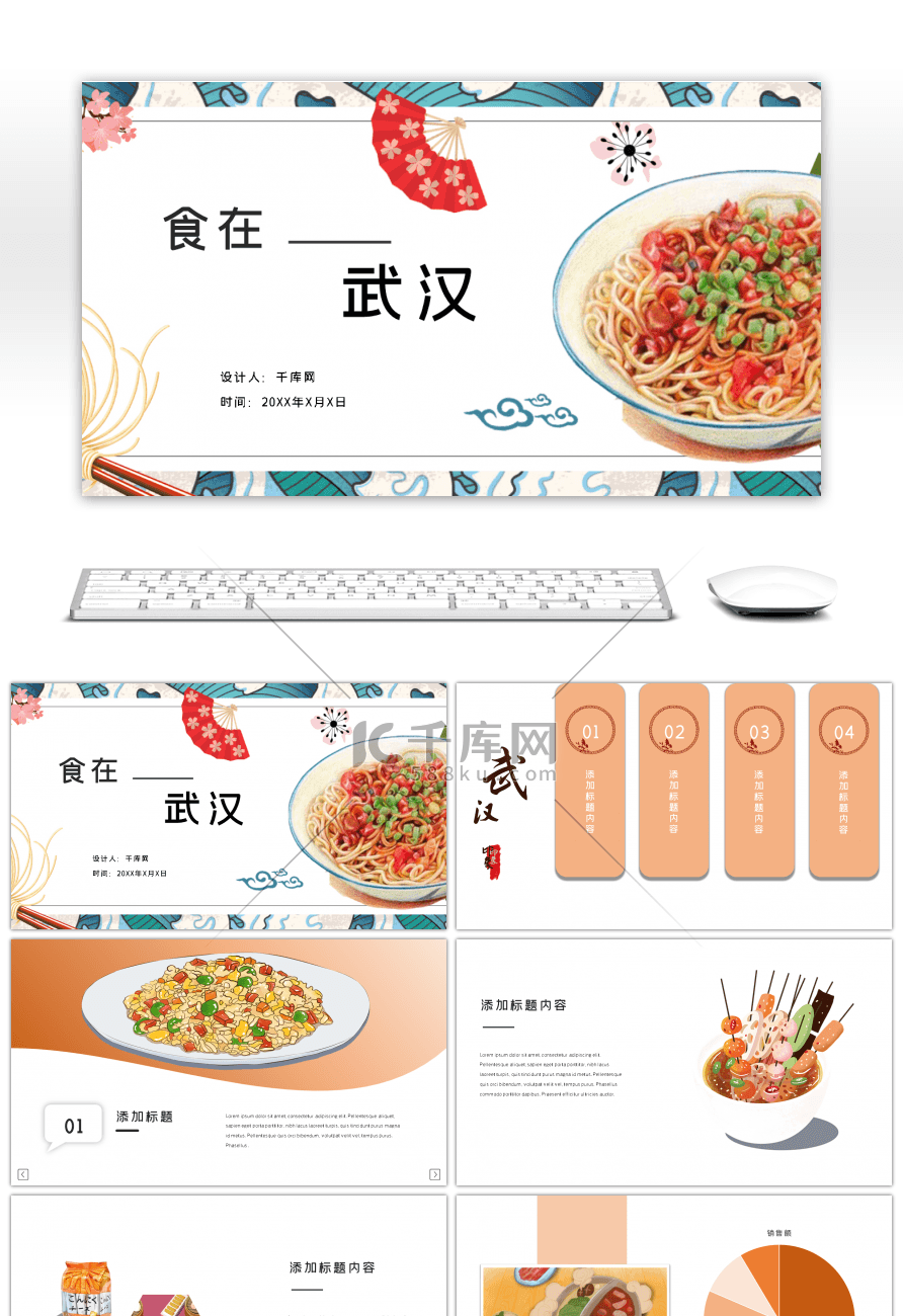 创意武汉美食简介模板PPT