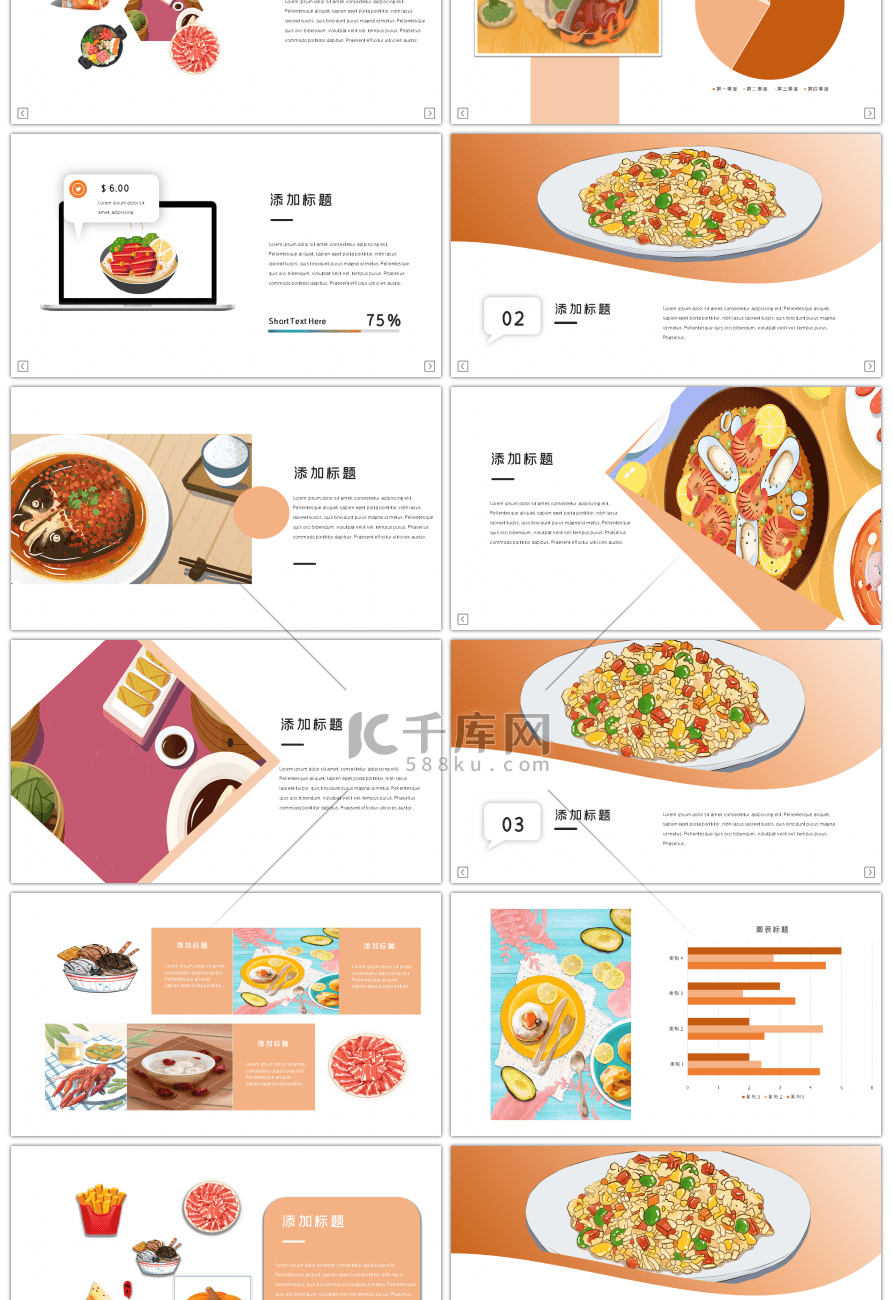 创意武汉美食简介模板PPT